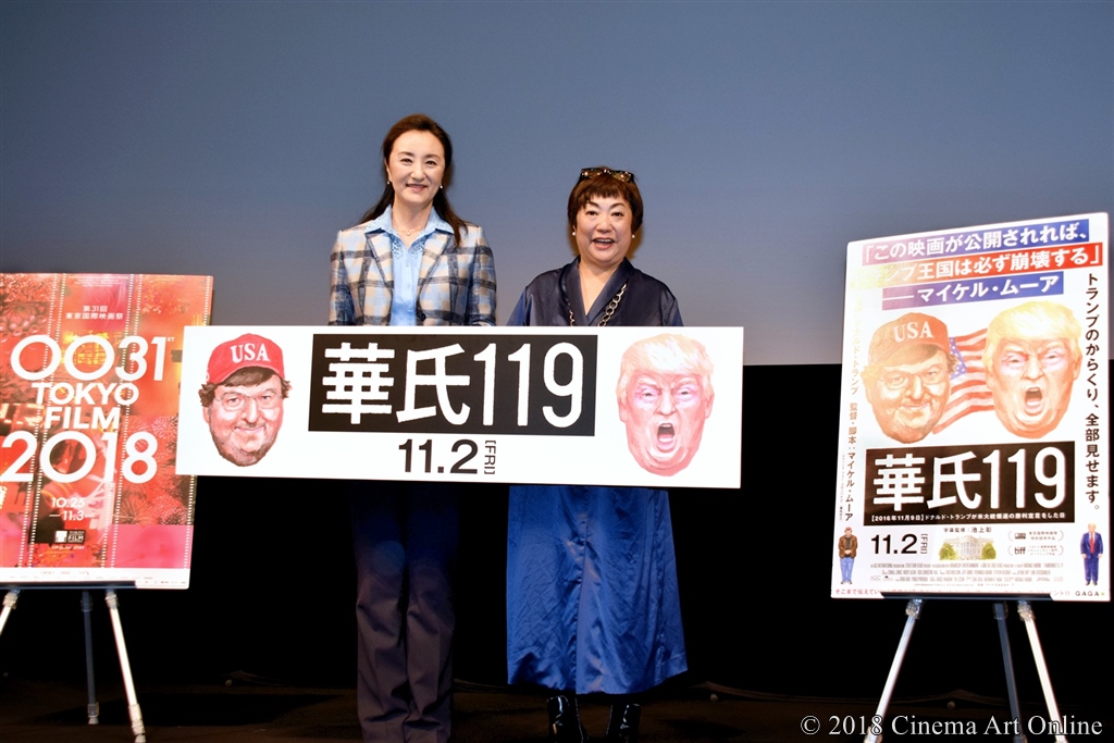 【写真】第31回 東京国際映画祭(TIFF) 特別招待作品『華氏119』トークショー (中林美恵子、湯山玲子)