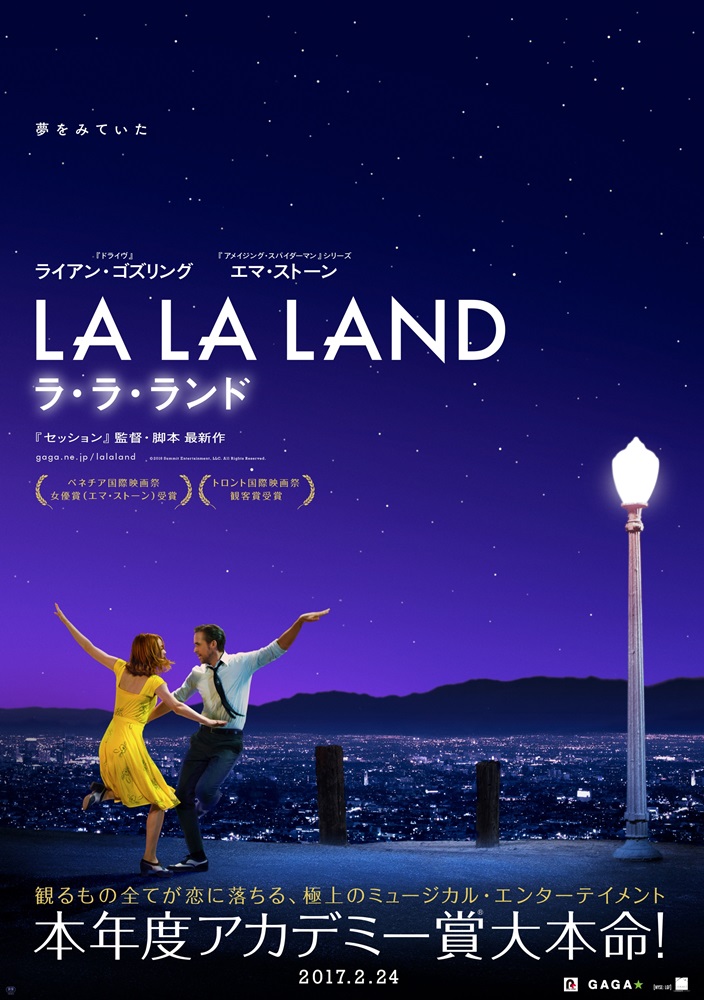 映画 『ラ・ラ・ランド』 (LA LA LAND)