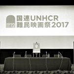 国連UNHCR 難民映画祭2017 記者会見