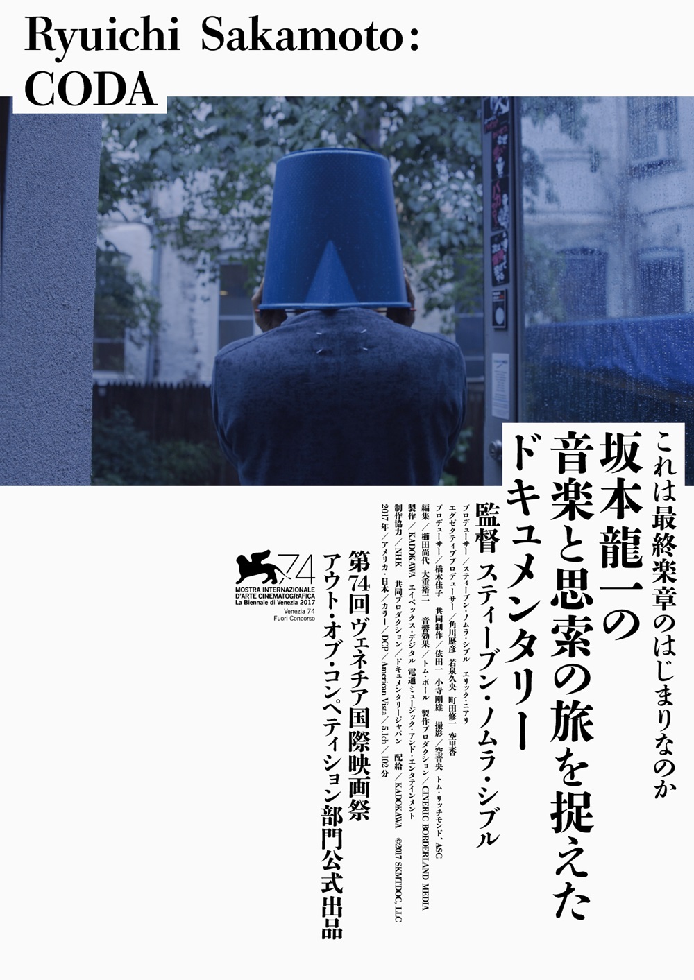 【画像】映画『Ryuichi Sakamoto: CODA』