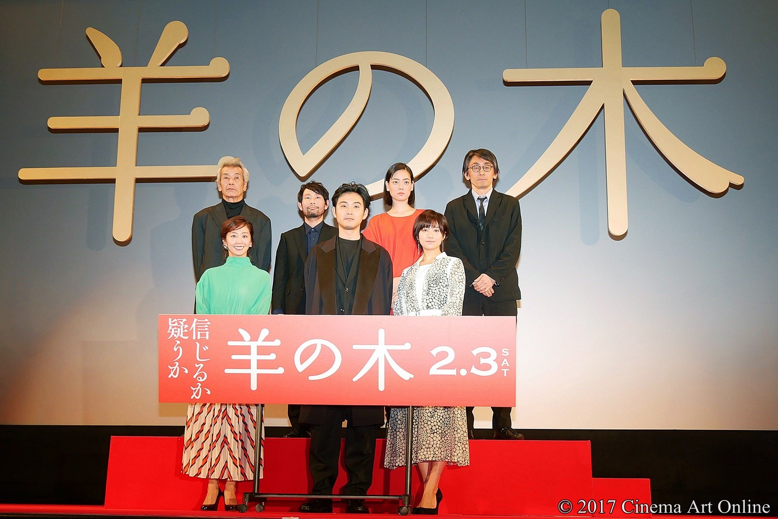 映画『羊の木』完成披露試写会 舞台挨拶 レポート | 錦戸亮、木村文乃、優香、市川実日子、水澤紳吾、田中泯、松田龍平、吉田大八監督 登壇 |  Cinema Art Online [シネマアートオンライン]