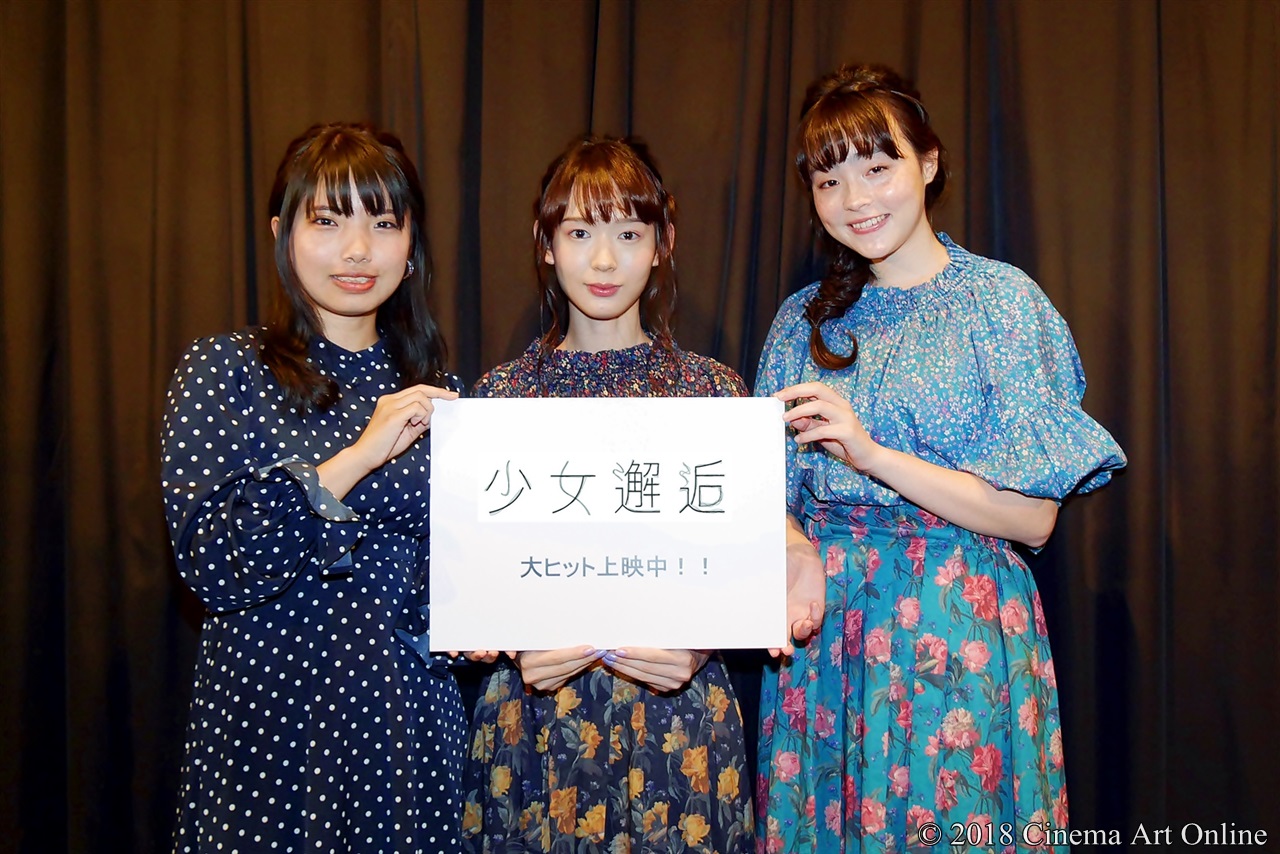 映画『少女邂逅』公開初日舞台挨拶 レポート | Cinema Art Online