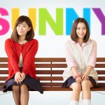 【画像】映画『SUNNY 強い気持ち・強い愛』メインカット