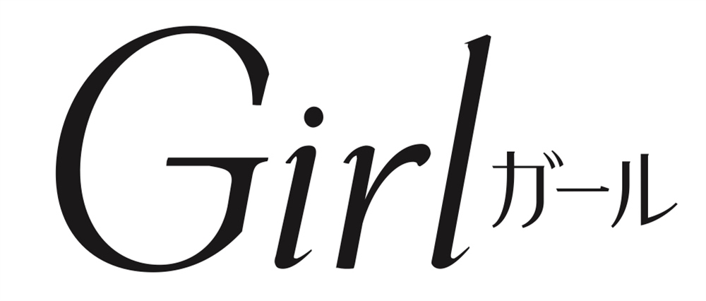 映画『Girl／ガール』