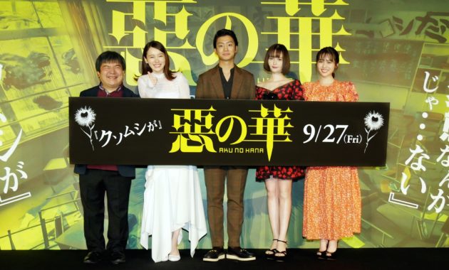【写真】映画『惡の華』完成披露舞台挨拶 (伊藤健太郎、玉城ティナ、飯豊まりえ、秋田汐梨、井口昇監督)