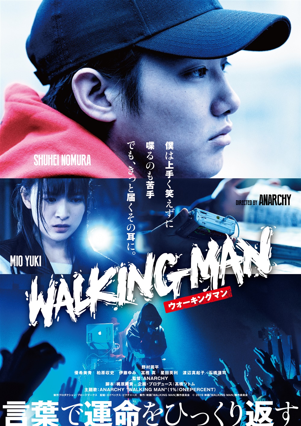 【画像】映画『WALKING MAN』ポスタービジュアル