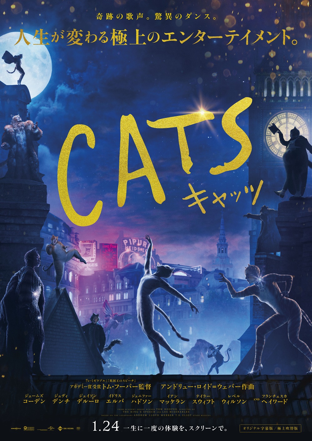 【画像】映画『キャッツ』(原題：Cats) ポスタービジュアル