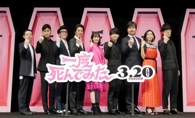 【写真】映画『一度死んでみた』完成披露試写会イベント (広瀬すず、吉沢亮、堤真一、リリー・フランキー、小澤征悦、嶋田久作、木村多江、松田翔太、浜崎慎治監督)