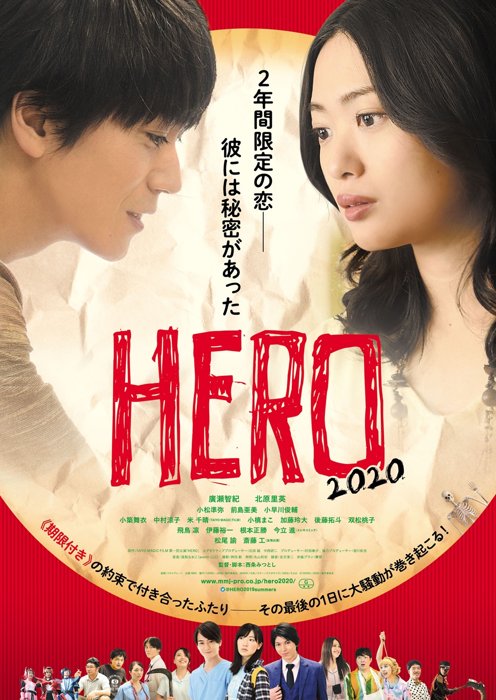 【画像】映画『HERO〜2020〜』ポスタービジュアル