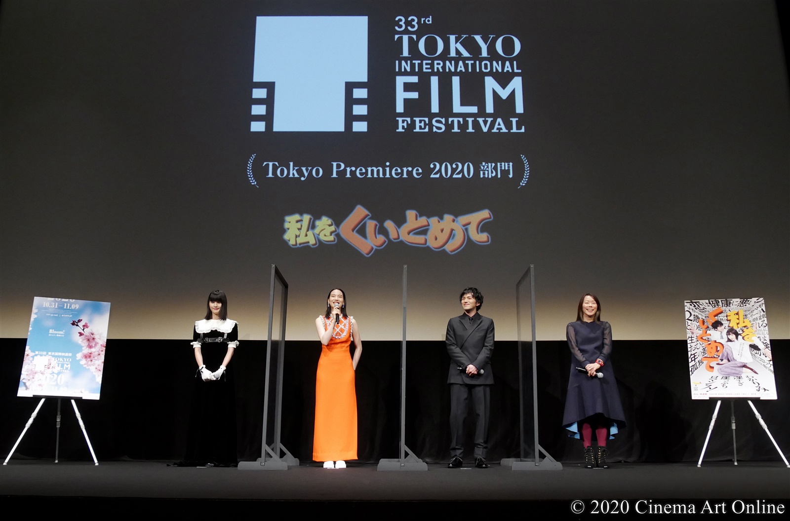 【写真】第33回 東京国際映画祭(TIFF) TOKYOプレミア2020部門 映画『私をくいとめて』舞台挨拶 (のん、林遣都、橋本愛、大九明子監督)
