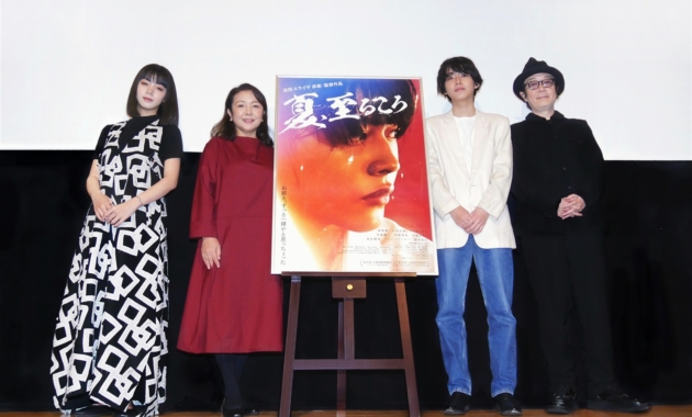 【写真】映画『夏、至るころ』公開初日舞台挨拶(池田エライザ監督、原日出子、倉悠貴、リリーフランキー)