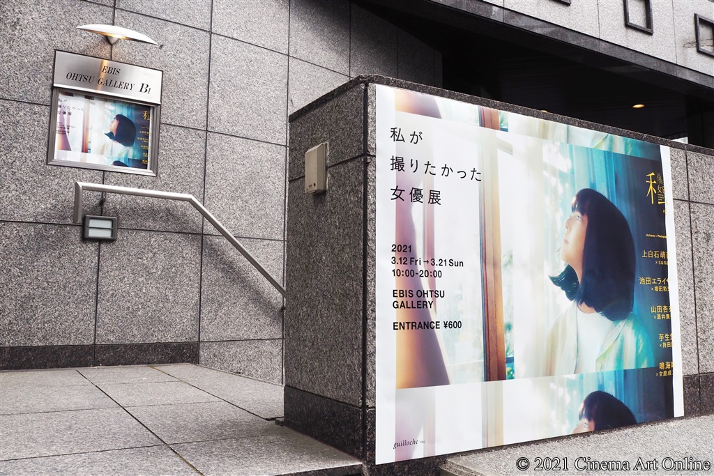 私が撮りたかった女優展 Vol.3」開催＆写真集2冊同時発売！写真展を