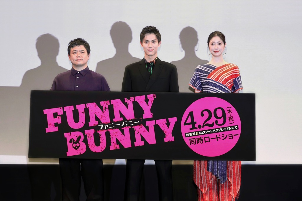 【写真】映画『FUNNY BUNNY』完成披露上映会 舞台挨拶 (中川大志、関めぐみ、飯塚健監督)