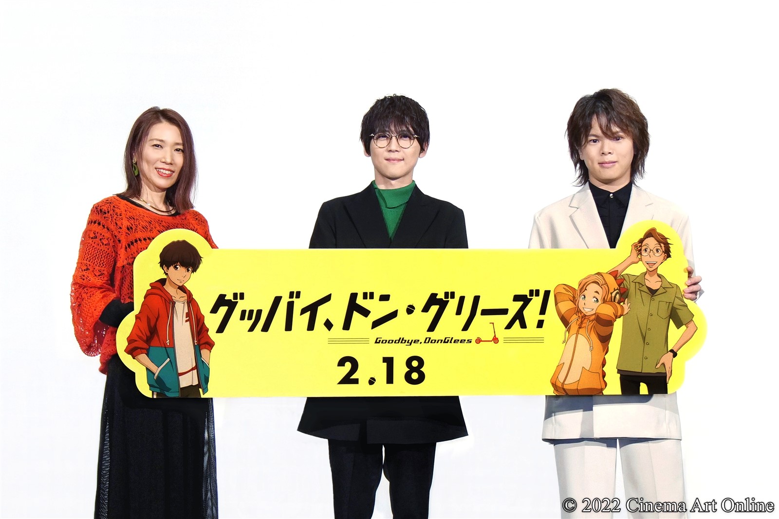 ①グッバイ、ドン・グリーズ！ | 映画チラシ・フライヤー
