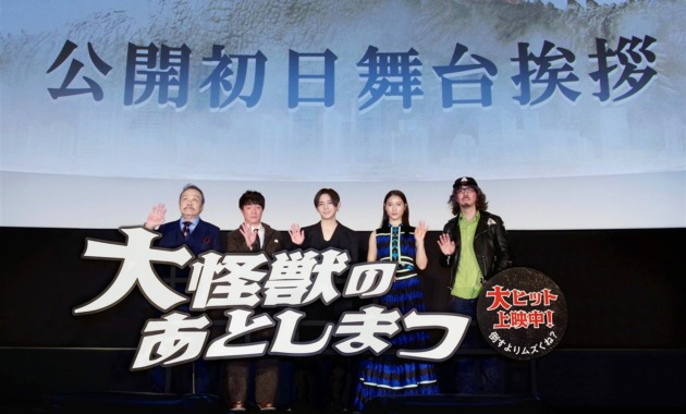 【写真】映画『大怪獣のあとしまつ』公開初日舞台挨拶 (山田涼介、土屋太鳳、濱田岳、西田敏行、三木聡監督)