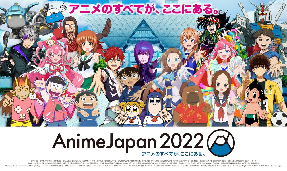 【画像】AnimeJapan 2022 キービジュアル
