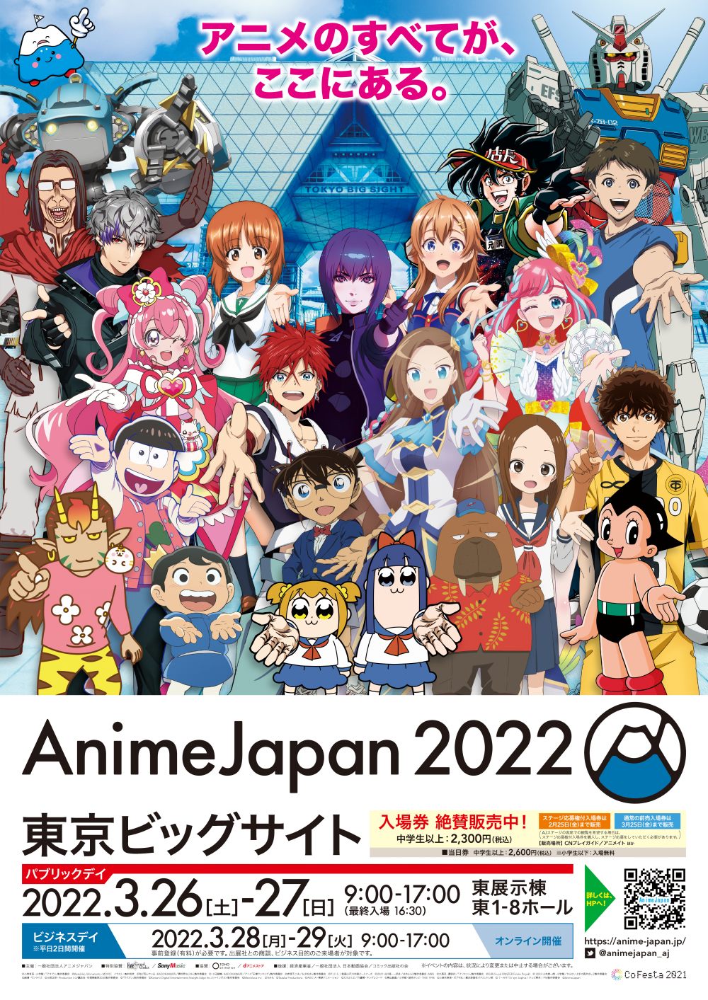 【画像】AnimeJapan 2022 キービジュアル