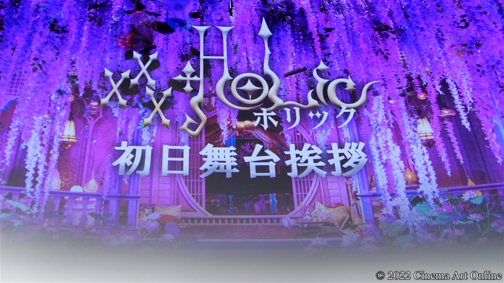 【写真】映画『ホリック xxxHOLiC』公開初日舞台挨拶 (スクリーン)