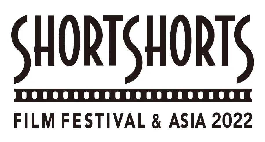 【画像】ショートショートフィルムフェスティバル＆アジア2022 (SSFF & ASIA 2022) 
