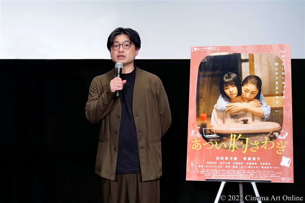 第35回 東京国際映画祭(TIFF) Nippon Cinema Now部門 映画『あつい胸さわぎ』ワールドプレミア 舞台挨拶 (まつむらしんご監督)