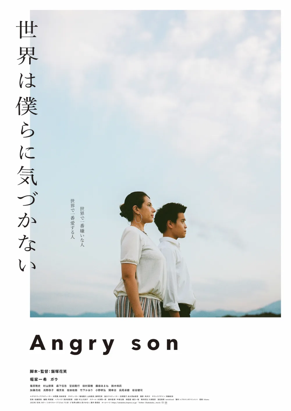 【画像】映画『世界は僕らに気づかない』(Angry Son) ポスタービジュアル
