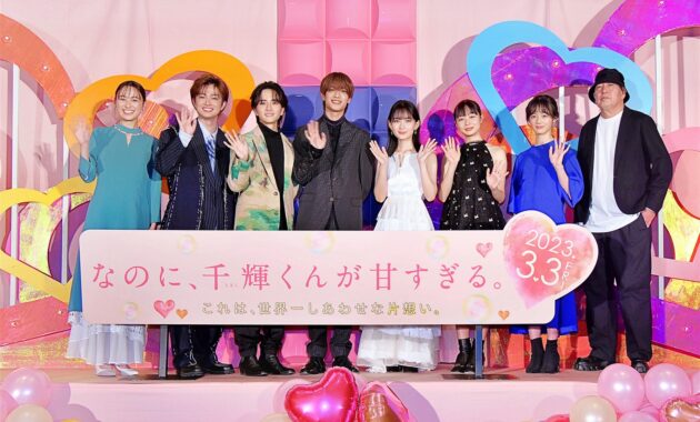 【写真】映画『なのに、千輝くんが甘すぎる。』完成披露試写会 舞台挨拶 (高橋恭平、 畑芽育、板垣李光人、莉子、曽田陵介、中島瑠菜、鈴木美羽、新城毅彦監督)