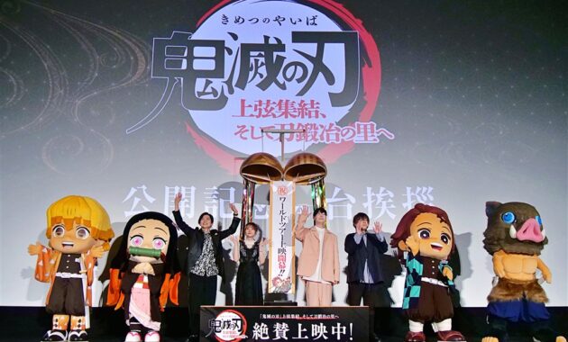 【写真】『ワールドツアー上映「鬼滅の刃」上弦集結、そして刀鍛冶の里へ』2.4公開記念舞台挨拶 (花江夏樹、鬼頭明里、下野紘、松岡禎丞、竈門炭治郎、竈門禰󠄀󠄀󠄀豆子、我妻善逸、嘴平伊之助)