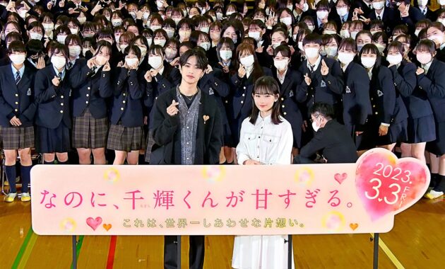 【写真】映画『なのに、千輝くんが甘すぎる。』映画公開直前 ! ≪バレンタイン≫ イベント (高橋恭平、畑芽育、日本女子体育大学付属二階堂高等学校 高校生)