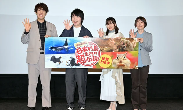 【写真】映画『日本列島生きもの超伝説　劇場版ダーウィンが来た！』公開記念舞台挨拶 (水瀬いのり、こうちゃん、須貝駿貴(QuizKnock)、久保嶋江実監督)