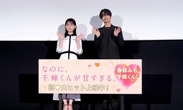 【写真】映画『なのに、千輝くんが甘すぎる。』春休み突入！大ヒット御礼舞台挨拶 (高橋恭平、畑芽育)