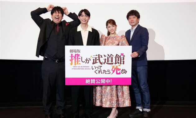 【写真】映画『劇場版 推しが武道館いってくれたら死ぬ』チーム“推し活”舞台挨拶 (松村沙友理、豊田裕大、ジャンボたかお／レインボー、大谷健太郎監督)