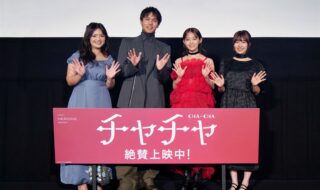 【写真】映画『チャチャ』公開記念舞台挨拶 (伊藤万理華、中川大志、ステファニー・アリアン、酒井麻衣監督)