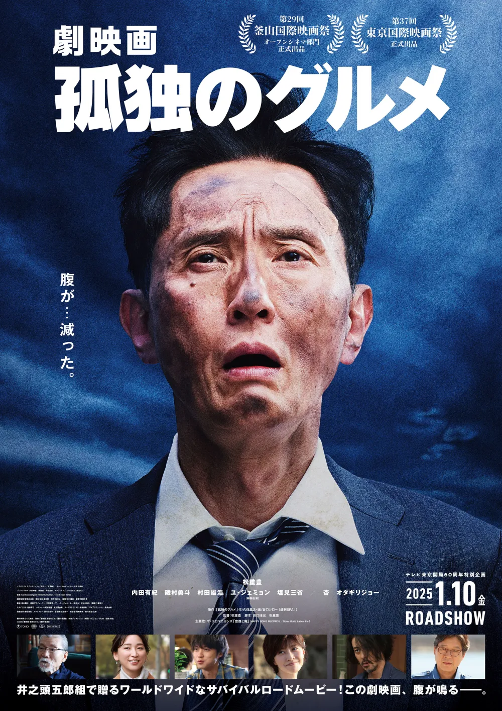 【画像】『劇映画 孤独のグルメ』ポスタービジュアル