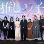 【写真】映画『【推しの子】-The Final Act-』前夜祭舞台挨拶 (櫻井海音、齋藤飛鳥、齊藤なぎさ、原菜乃華、茅島みずき、あの、金子ノブアキ、スミス監督)