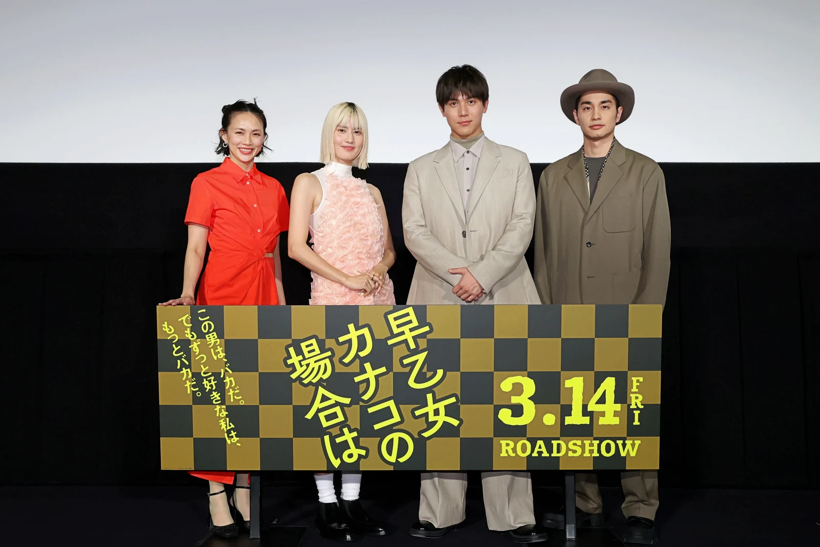 【写真】映画『早乙女カナコの場合は』完成披露上映会 舞台挨拶 (橋本愛、中川大志、臼田あさ美、中村蒼)