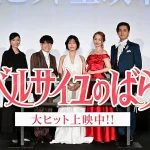 【写真】劇場アニメ『ベルサイユのばら』公開記念舞台挨拶 (沢城みゆき、平野綾、豊永利行、加藤和樹、黒木瞳)