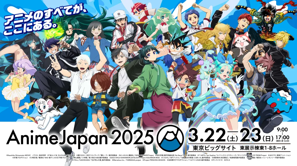 【画像】AnimeJapan 2025 キービジュアル