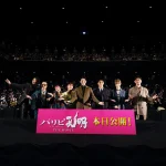 【写真】映画『パリピ孔明 THE MOVIE』公開初日舞台挨拶 (向井理、上白石萌歌、神尾楓珠、詩羽、ディーン・フジオカ、森山未來、＆TEAM HARUA、宮野真守)
