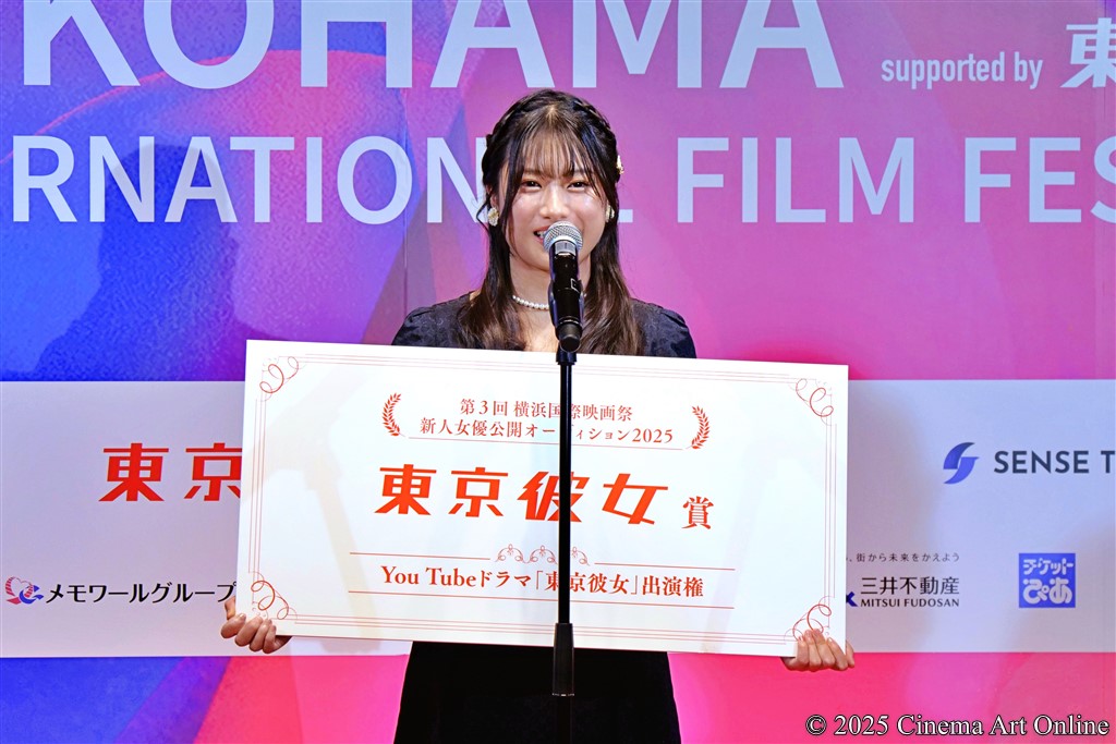 第3回 横浜国際映画祭 クロージングパーティー 東京彼女presents 新人女優公開オーディション2025 東京彼女賞受賞者 (坂本葡乃香)
