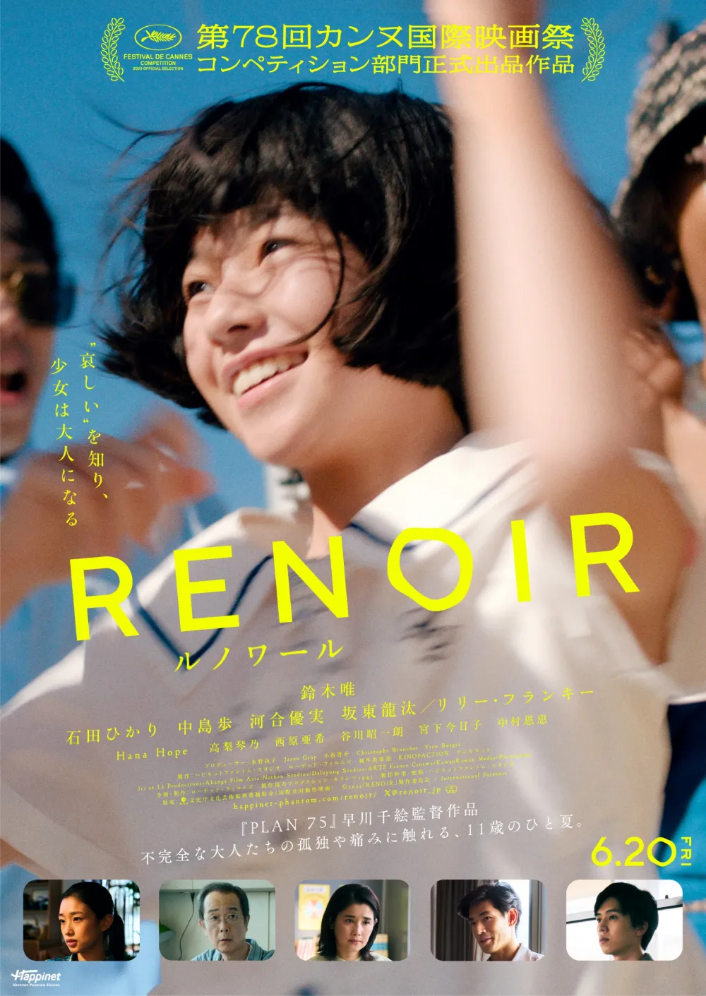 【画像】映画『ルノワール』ポスタービジュアル