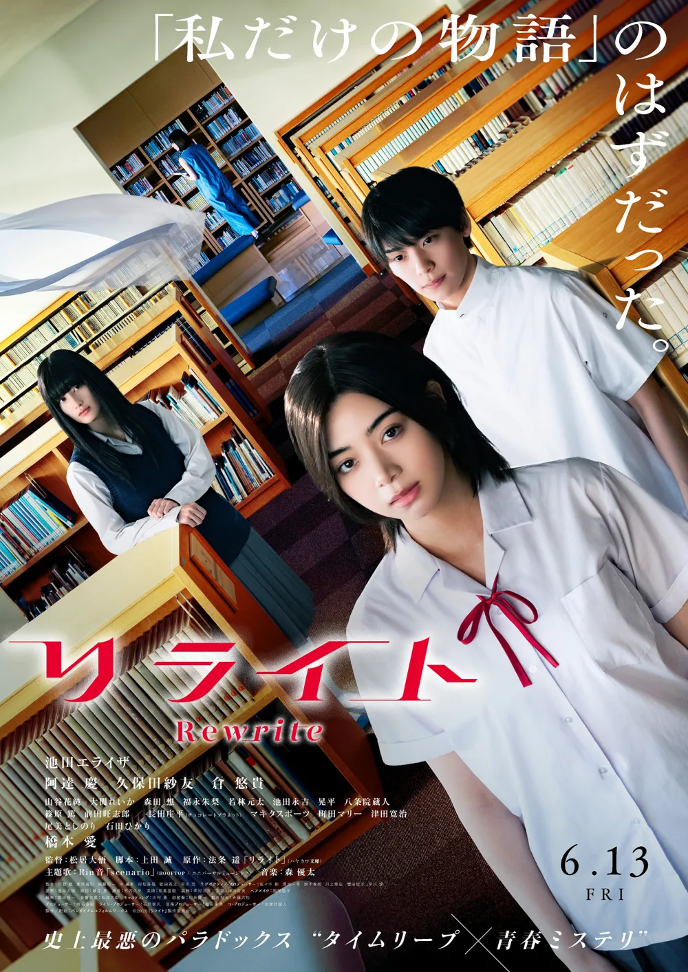 【画像】映画『リライト』ポスタービジュアル