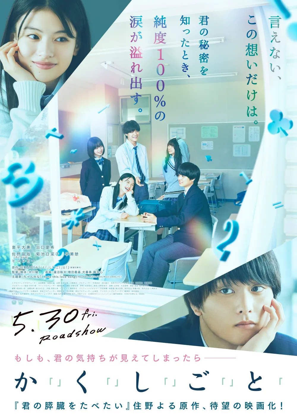 【画像】映画『か「」く「」し「」ご「」と「』ポスタービジュアル