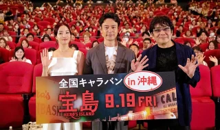 【写真】映画『宝島』沖縄キャラバン第一弾！ 沖縄プレミア試写会 舞台挨拶 (妻夫木聡、広瀬すず、大友啓史監督)