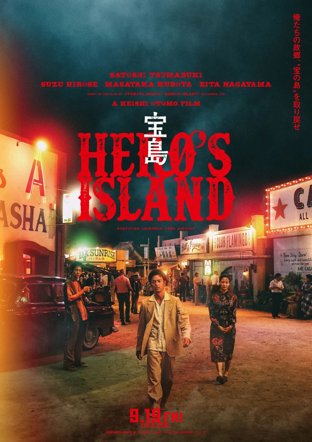 【画像】映画『宝島』ティザービジュアル