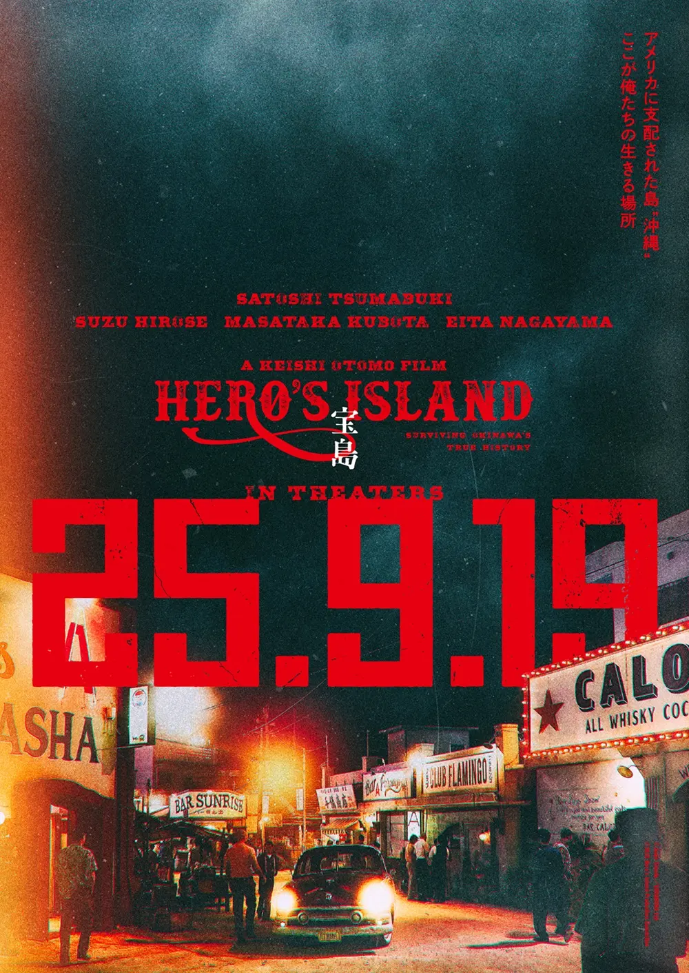 【画像】映画『宝島』ティザービジュアル