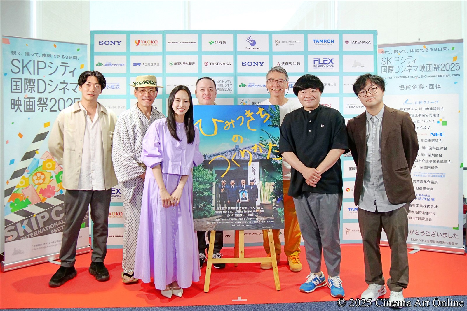 【写真】SKIPシティ国際Dシネマ映画祭2025 映画『ひみつきちのつくりかた』ワールドプレミア (板橋知也監督、恵水流生プロデューサー、木寺響、廣末哲万、藤田健彦、佐藤貢三、もりたかお)