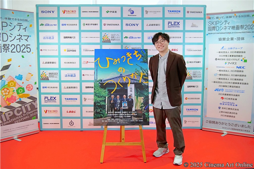 【写真】SKIPシティ国際Dシネマ映画祭2025 映画『ひみつきちのつくりかた』ワールドプレミア (板橋知也監督)