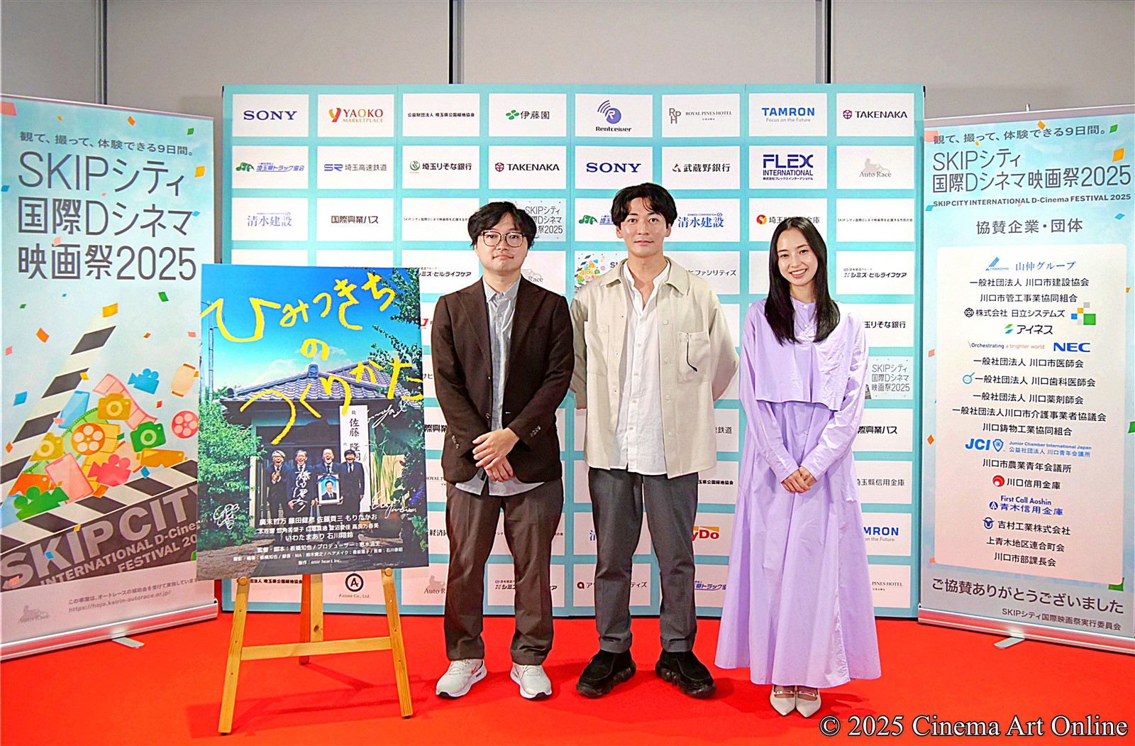 【写真】SKIPシティ国際Dシネマ映画祭2025 映画『ひみつきちのつくりかた』ワールドプレミア (板橋知也監督、恵水流生プロデューサー、木寺響)