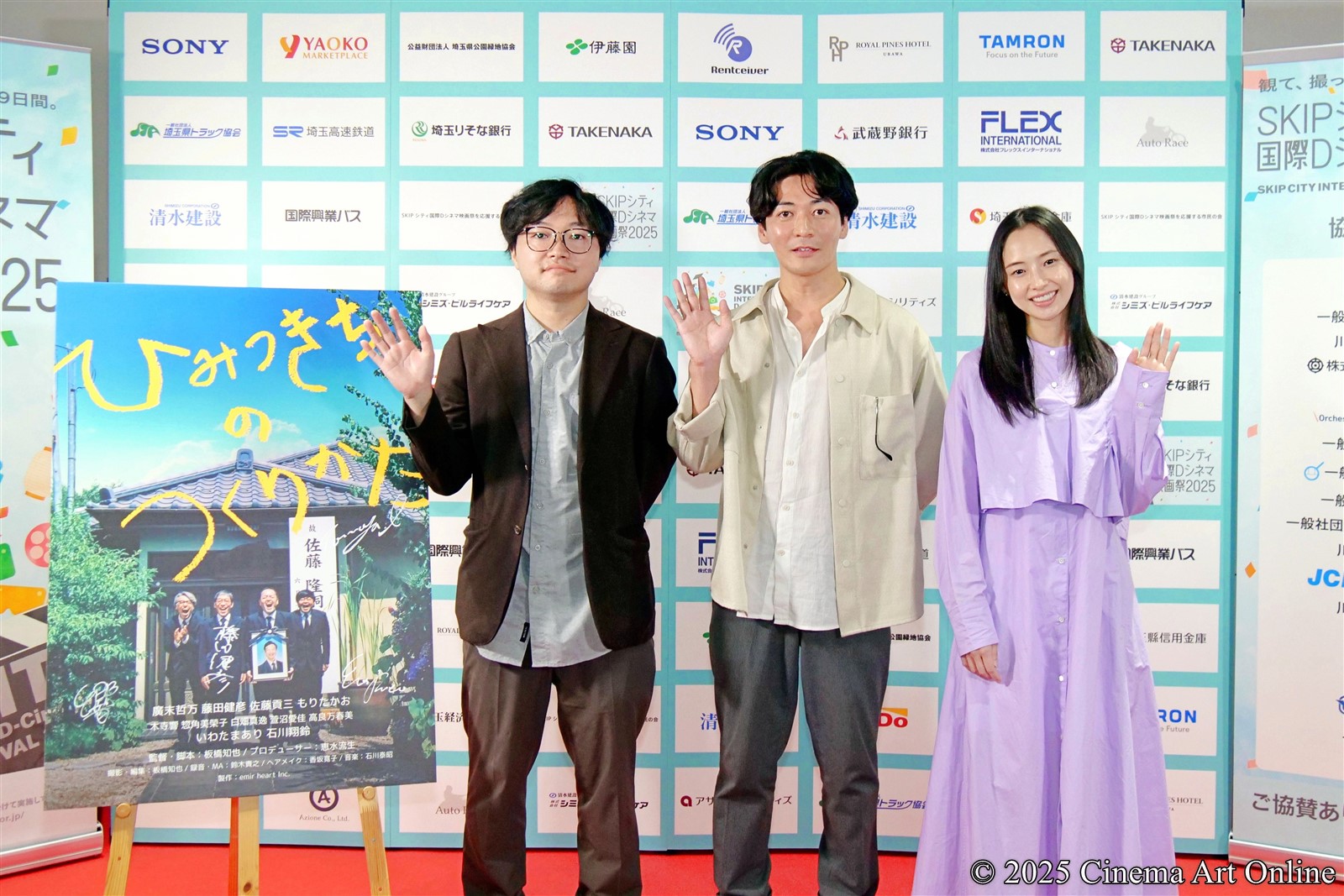 【写真】SKIPシティ国際Dシネマ映画祭2025 映画『ひみつきちのつくりかた』ワールドプレミア (板橋知也監督、恵水流生プロデューサー、木寺響)