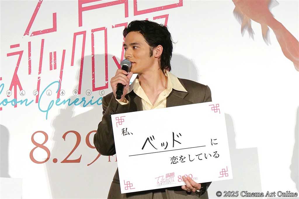 【写真】映画『九龍ジェネリックロマンス』ジャパンプレミア 舞台挨拶 (水上恒司「私、ベッドに恋をしている」)